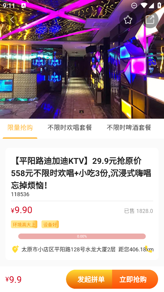 来旅行app官方版3