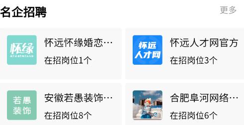 怀远人才网最新版 怀远人才网最新版