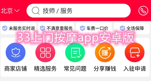 33上门按摩app安卓版 33上门按摩app安卓版