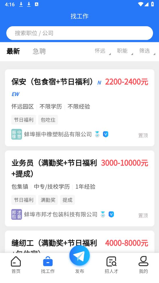 怀远人才网最新版2