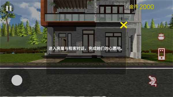 房东模拟器2最新版