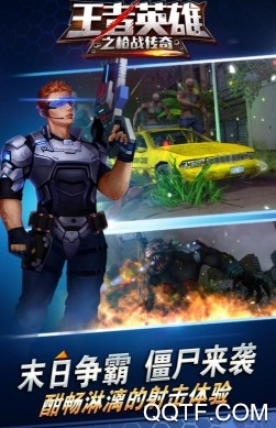 王者英雄之枪战传奇官方版本