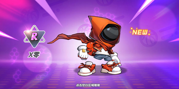 灌篮军团手游官方版3