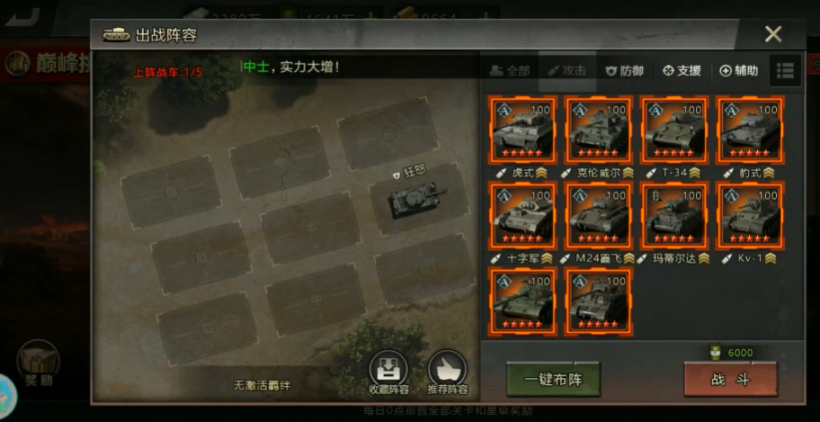 我的坦克我的团腾讯版2