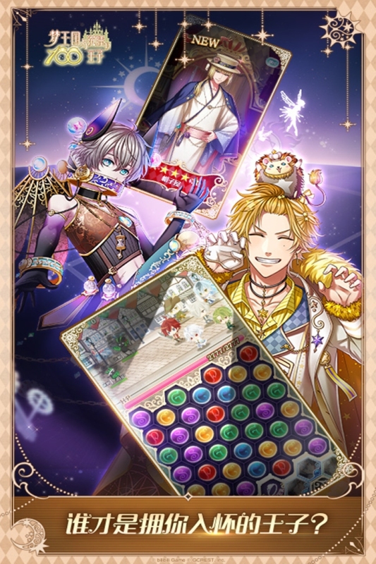 梦王子手游官方版3