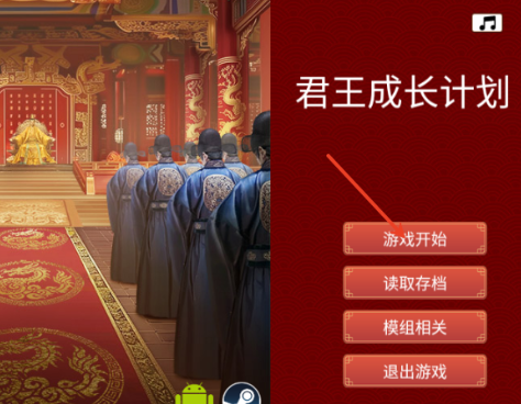 君王成长计划安卓版官方版