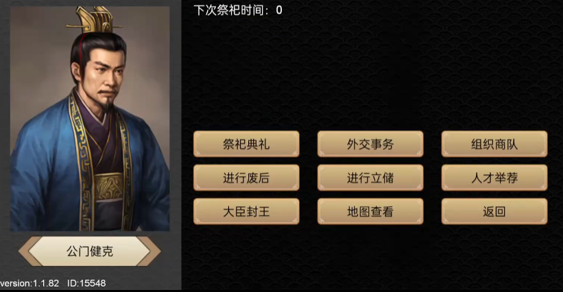 君王成长计划安卓版官方版2