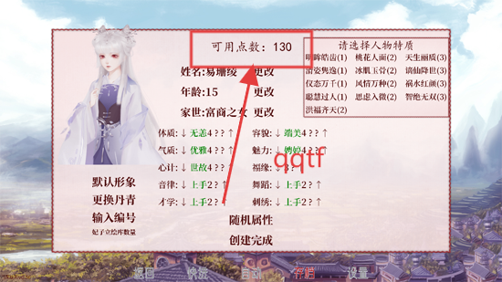 深宫曲输入易珊绫满属性金钱版