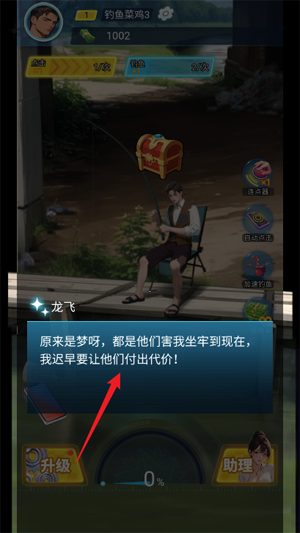 钓鱼佬逆袭只为红颜跳过广告版 钓鱼佬逆袭只为红颜跳过广告版