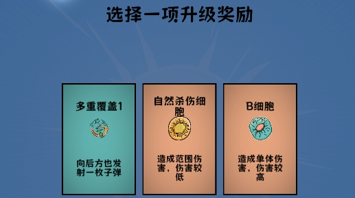 细胞防线游戏官方正版