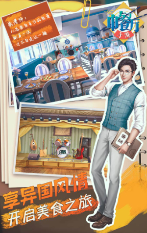 中餐厅游戏官方版