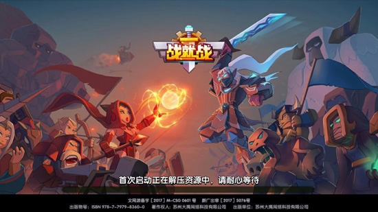 战就战下载安装最新版