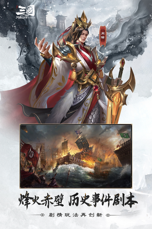 三国问鼎山河手游官方版0