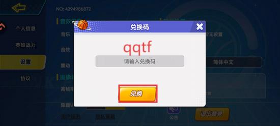 灌篮军团手游官方版