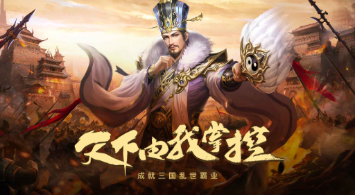 群英三国手游最新版