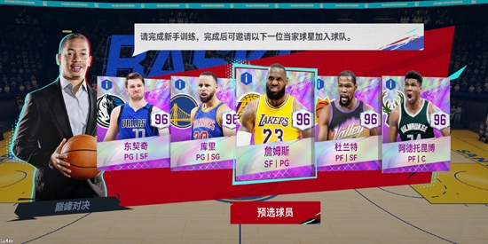 美职篮巅峰对决游戏最新版