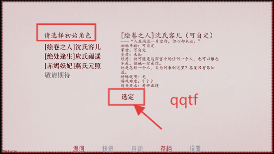 深宫曲输入易珊绫满属性金钱版