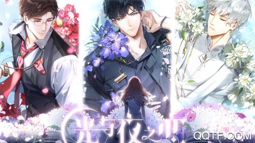光与夜之恋腾讯官方版