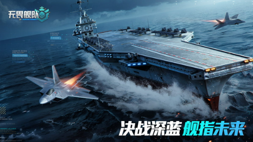 无畏舰队手游官方版