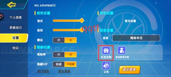 灌篮军团手游官方版