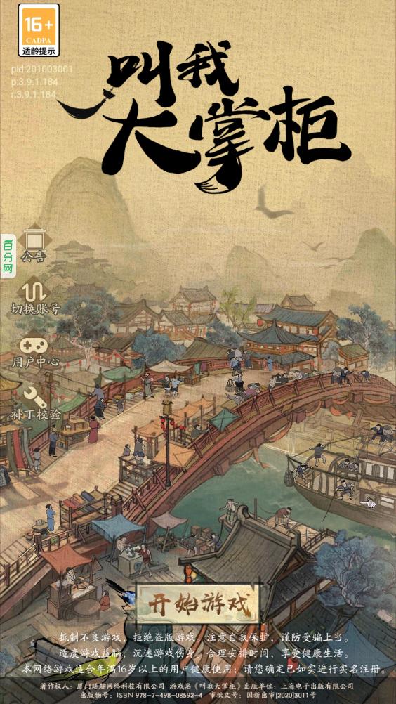 叫我大掌柜九游版0