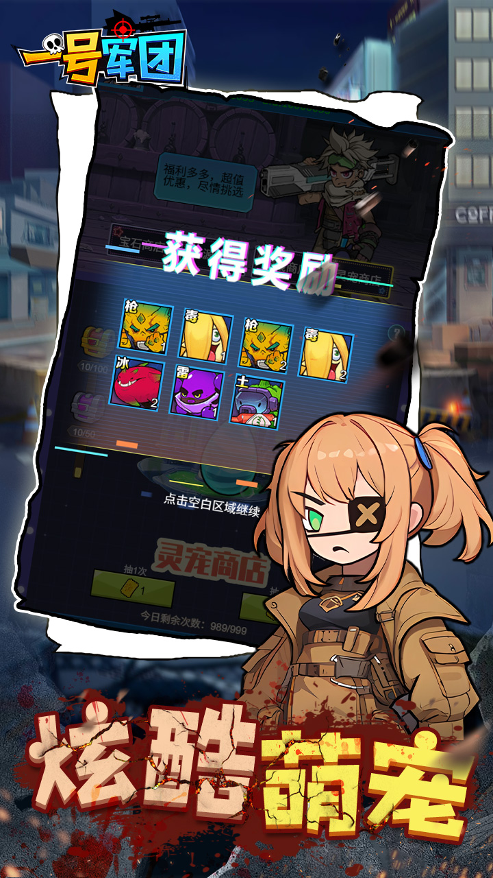 一号军团0.05折免费版1