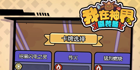 我在神界刷装备官方版