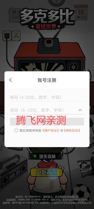 多克多比童话世界官方版