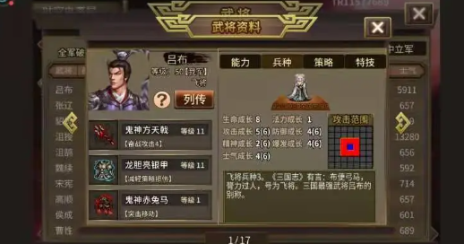 三国志吕布传官方版