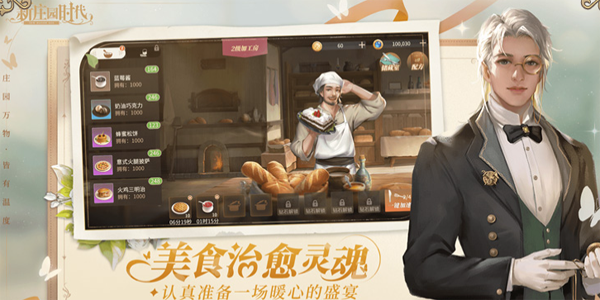 新庄园时代官方版0