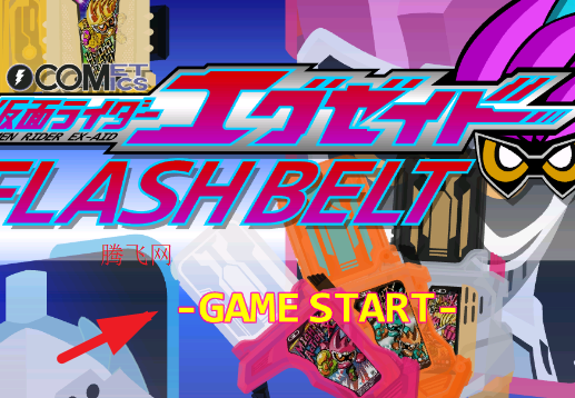 假面骑士艾克赛德变身模拟器腰带游戏手机版