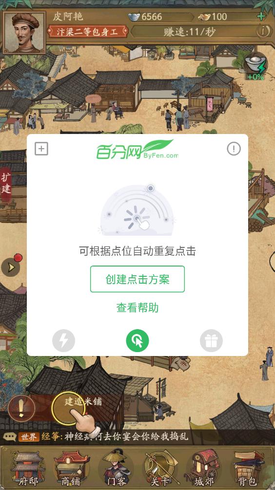 叫我大掌柜九游版4