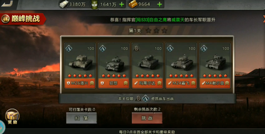 我的坦克我的团腾讯版1