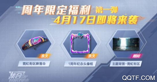 和平精英周年庆版本