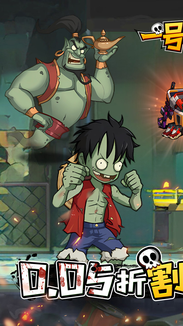 一号军团0.05折免费版2