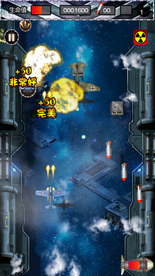 街机雷电HD游戏手机版1