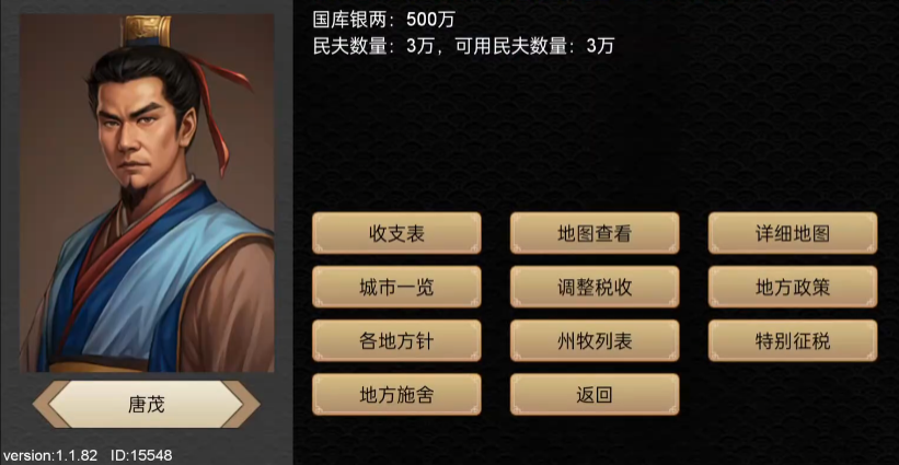 君王成长计划安卓版官方版1