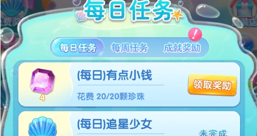 巴啦啦小魔仙魔箭小公主无限金币钻石版游戏