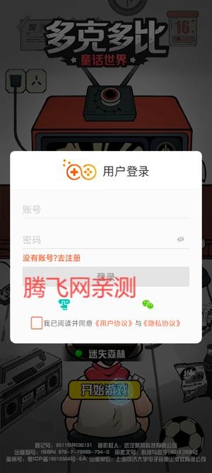 多克多比童话世界官方版