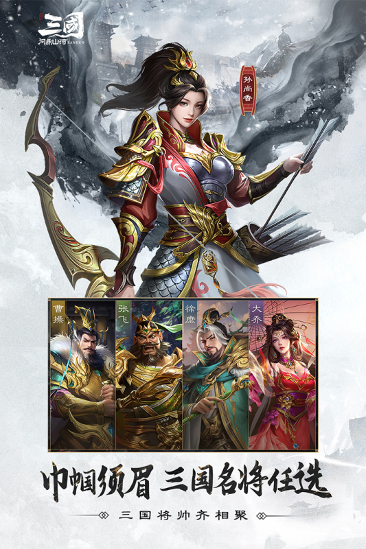 三国问鼎山河手游官方版4