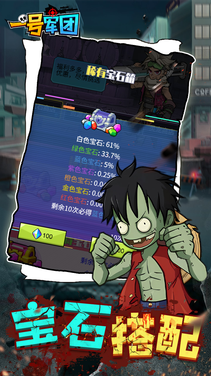 一号军团0.05折免费版3