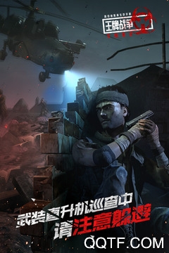 王牌战争九游版3