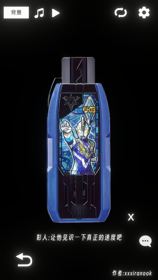 胜利神光棒模拟器(特利迦变身器)0