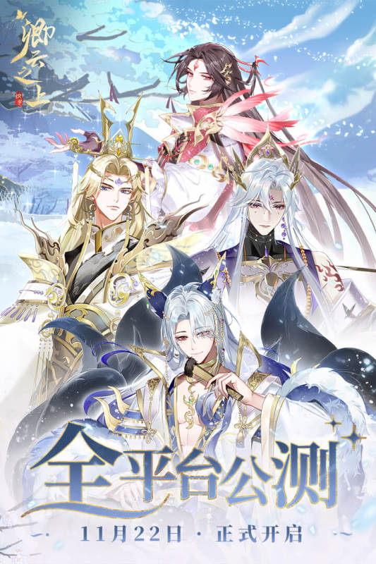 卿云之上手游最新版2