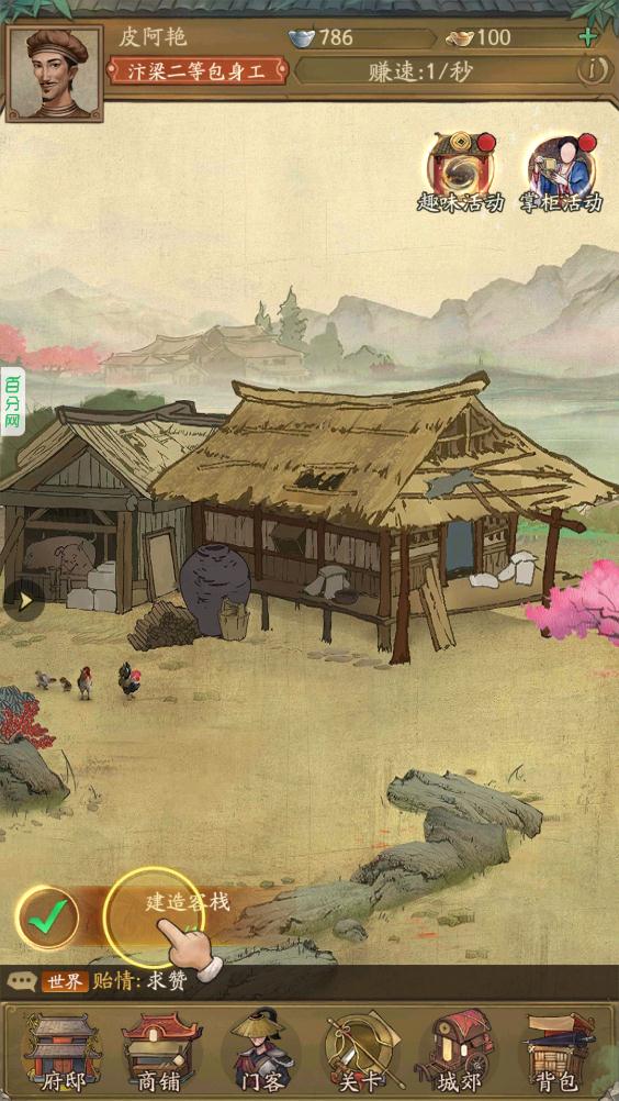 叫我大掌柜九游版2