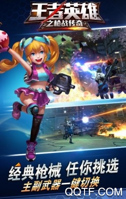王者英雄之枪战传奇官方版本