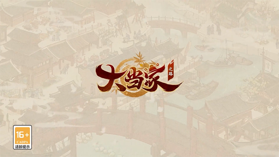 大当家之路0.1折红颜版