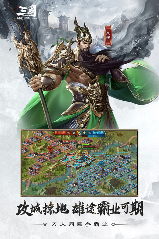 三国问鼎山河手游官方版1