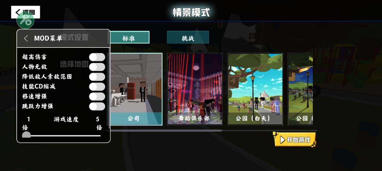 血染小镇MOD菜单版Paint the Town Red2