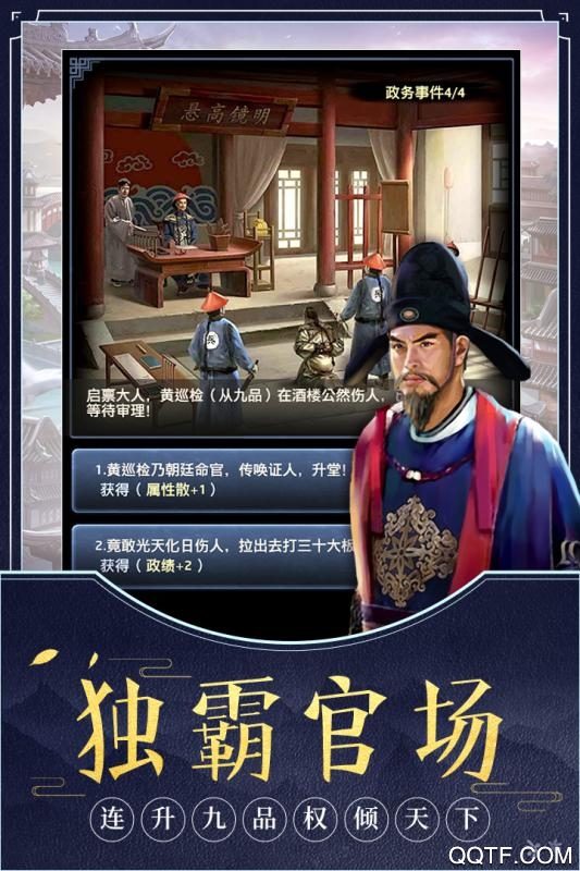 极品芝麻官应用宝版本4